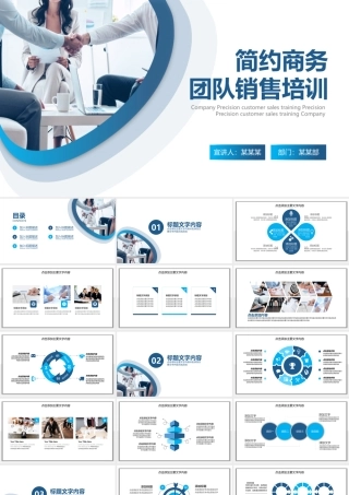 简约商务团队销售培训PPT.pptx