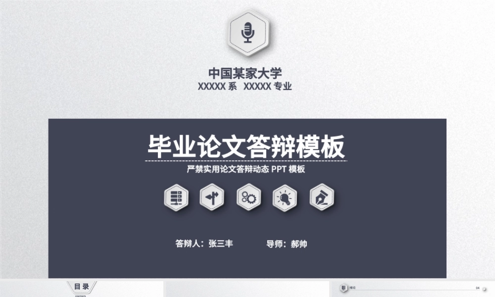 简约时尚大学论文答辩ppt模板下载.pptx