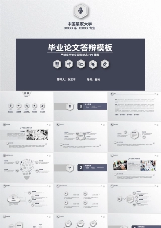 简约时尚大学论文答辩ppt模板下载.pptx