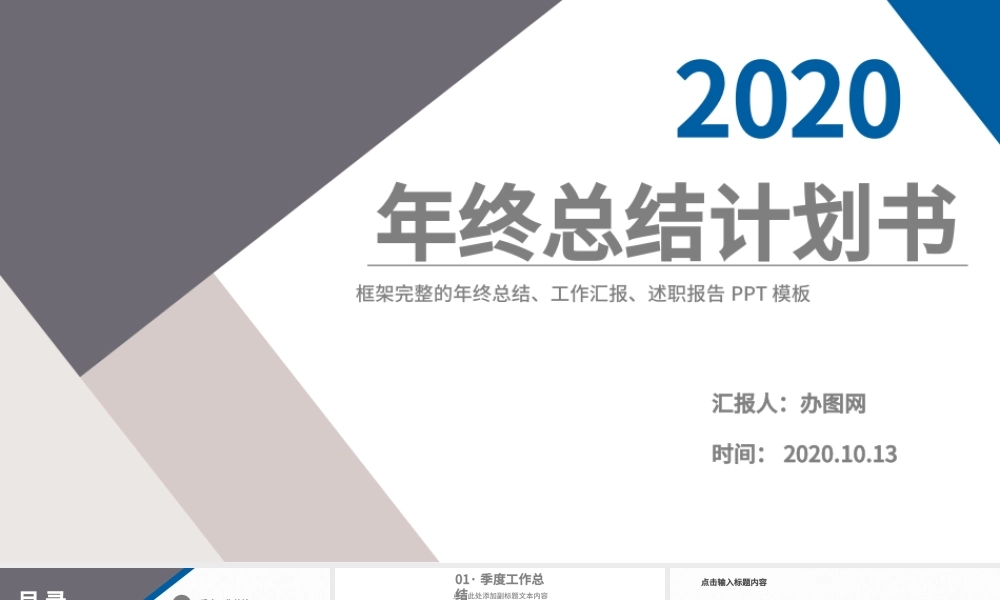 简约时尚灰蓝撞色年终总结计划书PPT模板.pptx