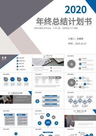 简约时尚灰蓝撞色年终总结计划书PPT模板.pptx