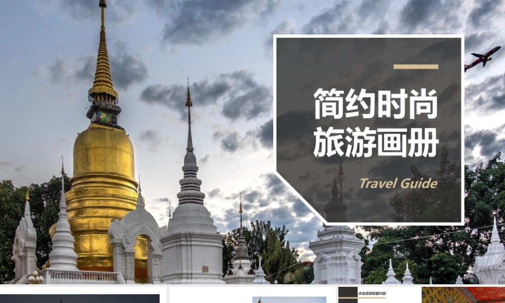 简约时尚旅游宣传画册PPT.pptx
