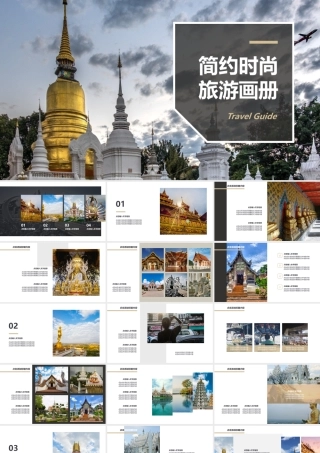 简约时尚旅游宣传画册PPT.pptx