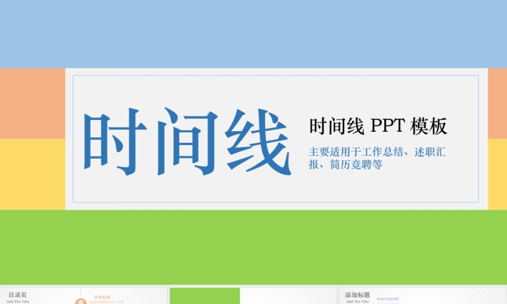 简约时尚时间轴PPT模板.pptx