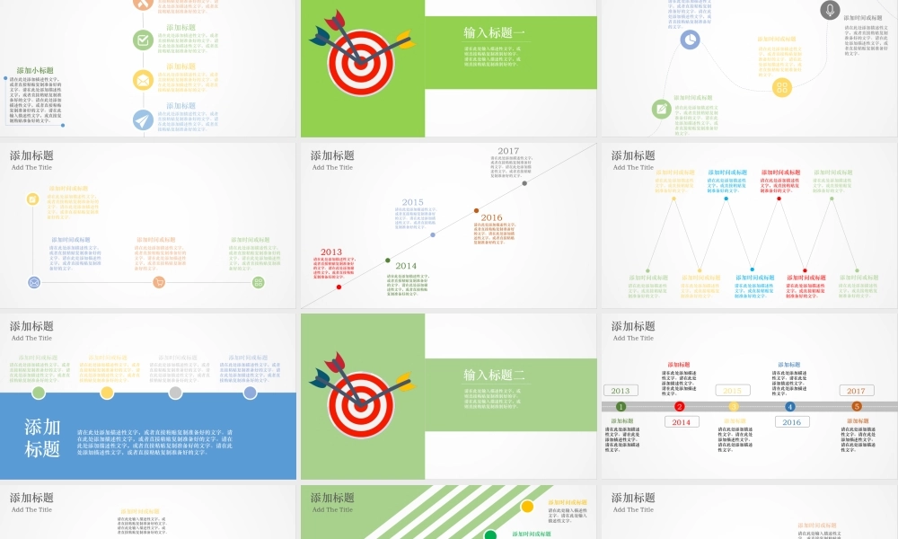 简约时尚时间轴PPT模板.pptx