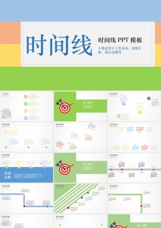 简约时尚时间轴PPT模板.pptx