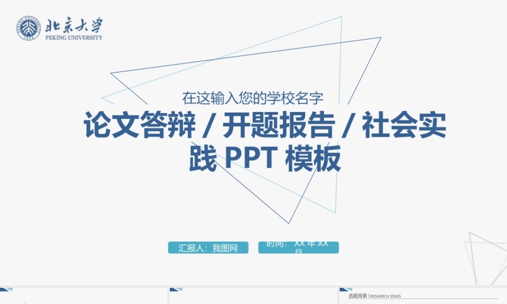 简约实用毕业论文答辩动态PPT模板.pptx