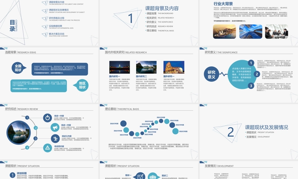 简约实用毕业论文答辩动态PPT模板.pptx