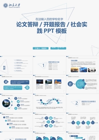 简约实用毕业论文答辩动态PPT模板.pptx