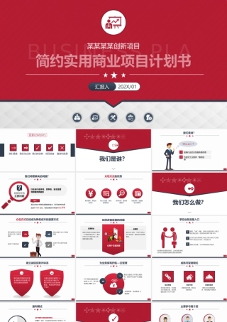 简约实用的创业计划书商业计划书PPT.pptx