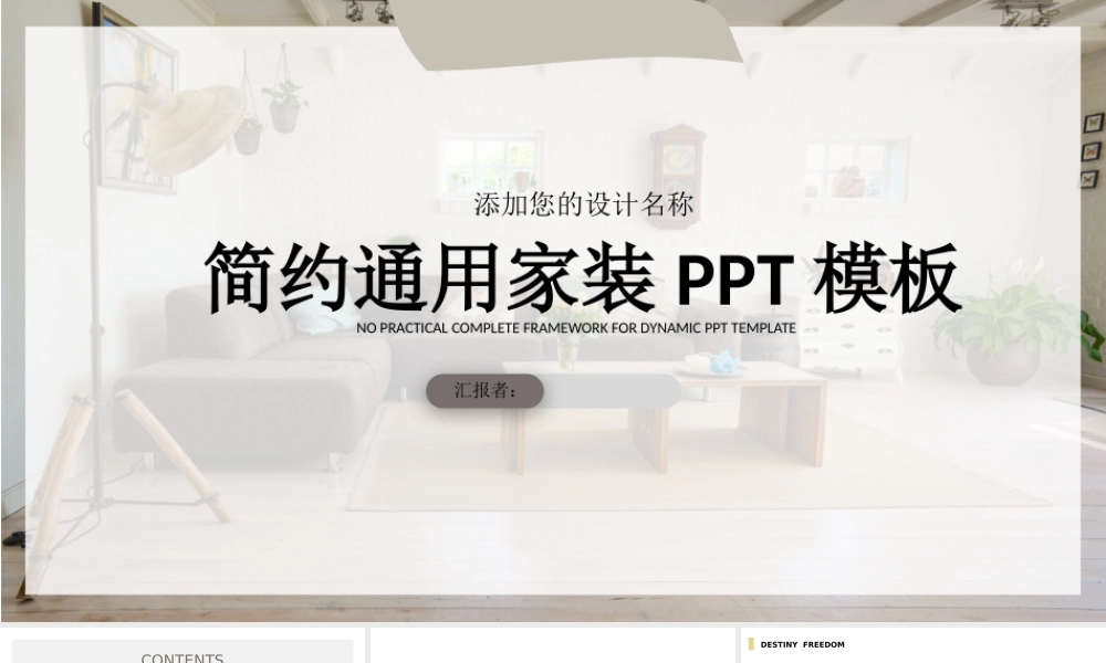 简约通用家装PPT模板.pptx