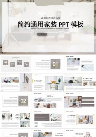 简约通用家装PPT模板.pptx