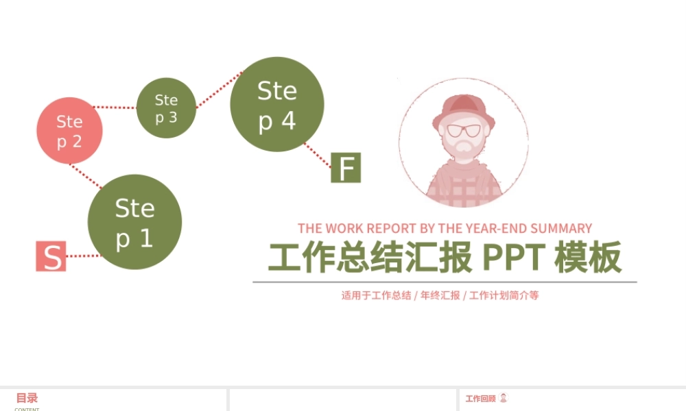 简约头像流程工作总结汇报PPT模板.pptx