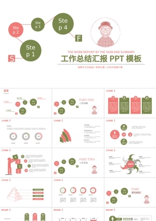 简约头像流程工作总结汇报PPT模板.pptx