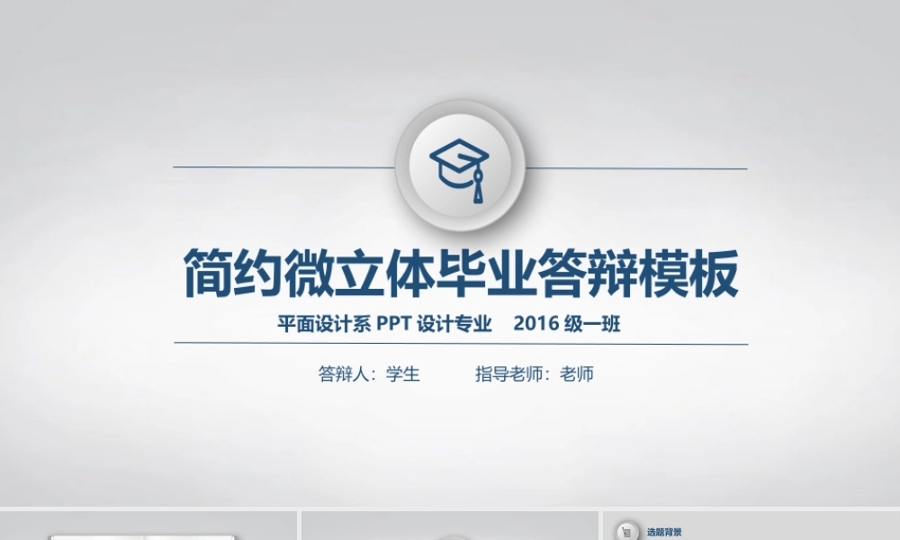 简约微立体毕业答辩ppt模板.pptx