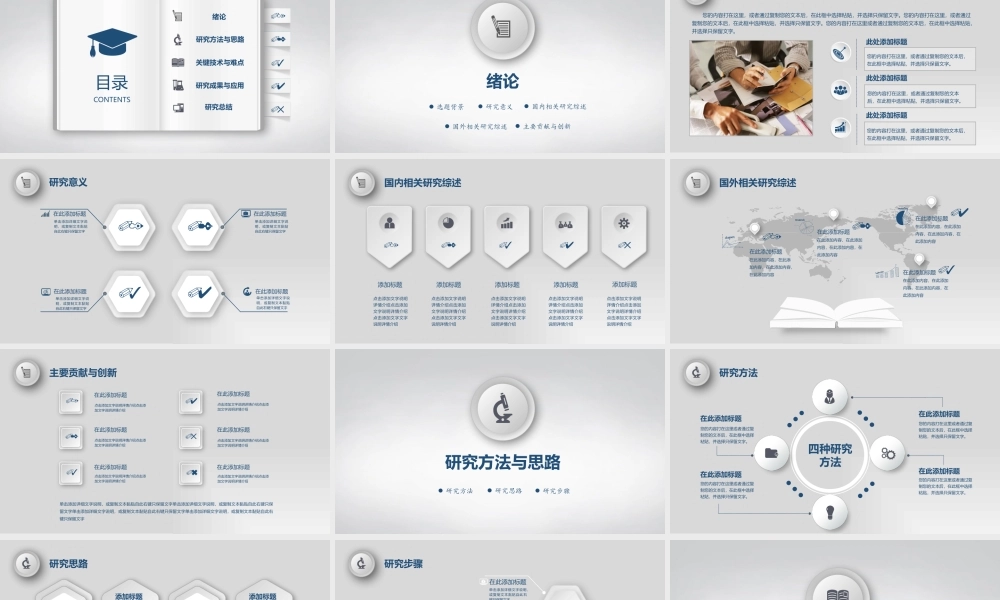 简约微立体毕业答辩ppt模板.pptx