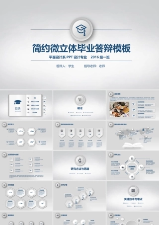 简约微立体毕业答辩ppt模板.pptx