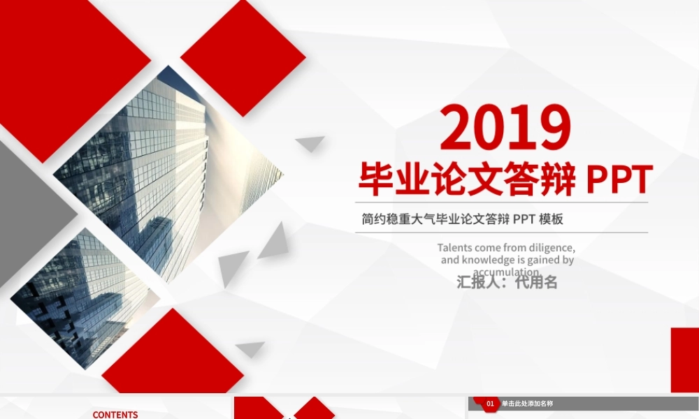 简约稳重大气毕业论文答辩PPT模板.pptx