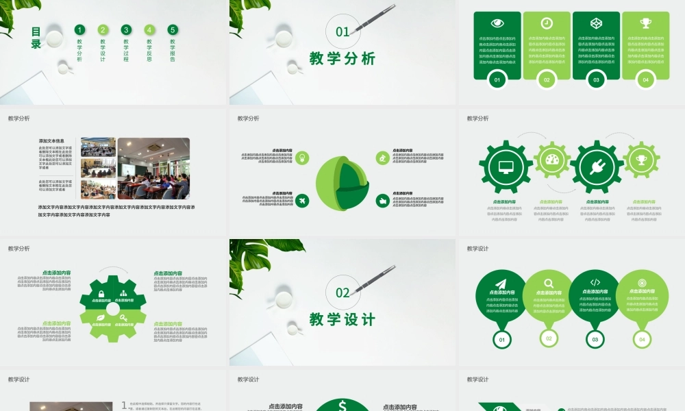简约小清新公开说课动态PPT.pptx
