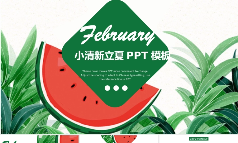 简约小清新立夏节气宣传PPT模板.pptx