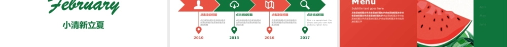 简约小清新立夏节气宣传PPT模板.pptx