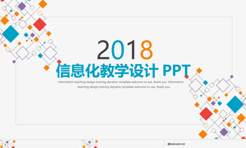 简约信息化教学设计PPT.pptx