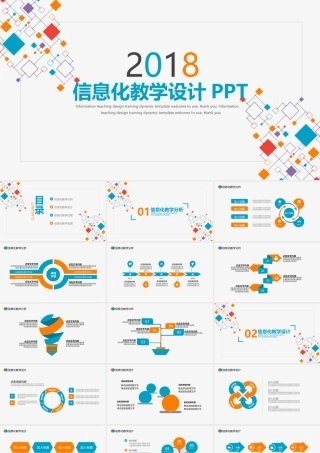 简约信息化教学设计PPT.pptx