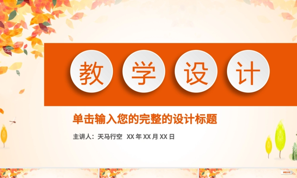 简约信息化教学设计PPT说课课件模板.pptx