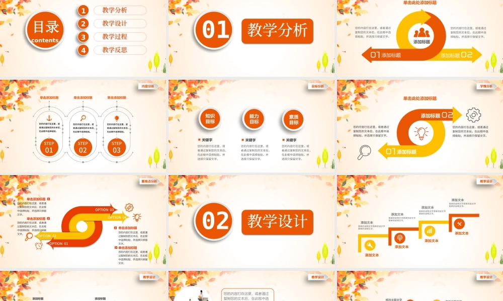 简约信息化教学设计PPT说课课件模板.pptx