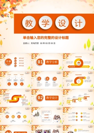 简约信息化教学设计PPT说课课件模板.pptx