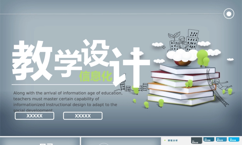 简约信息化教学设计说课PPT模板.pptx