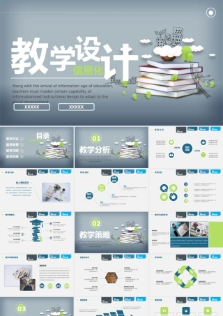 简约信息化教学设计说课PPT模板.pptx