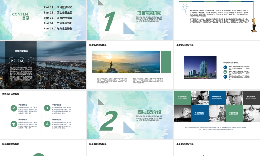 简约雄峻商务汇报商业计划书策划PPT模板.pptx