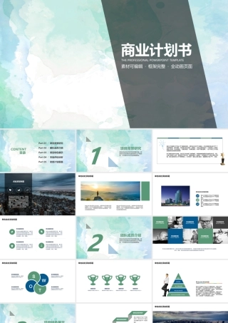 简约雄峻商务汇报商业计划书策划PPT模板.pptx