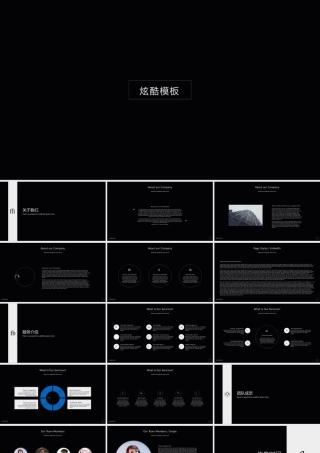 简约炫酷黑公司介绍企业宣传PPT模板.pptx
