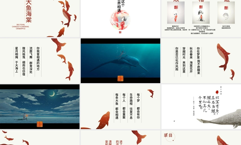 简约艺术创意中国风动画大电影《大鱼海棠》动态ppt模板.pptx