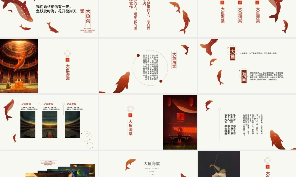 简约艺术创意中国风动画大电影《大鱼海棠》动态ppt模板.pptx