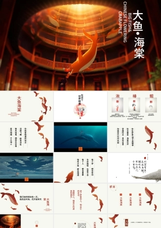 简约艺术创意中国风动画大电影《大鱼海棠》动态ppt模板.pptx