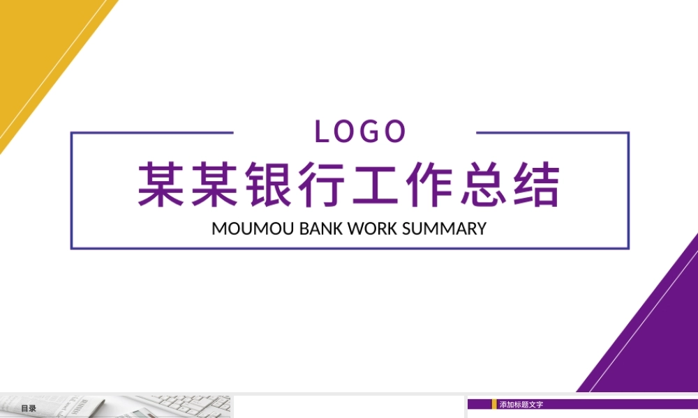 简约中国光大银行年终总结计划PPT模板.pptx