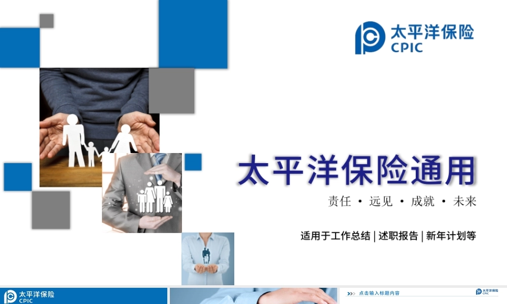 简约中国太平洋保险公司工作PPT模板.pptx