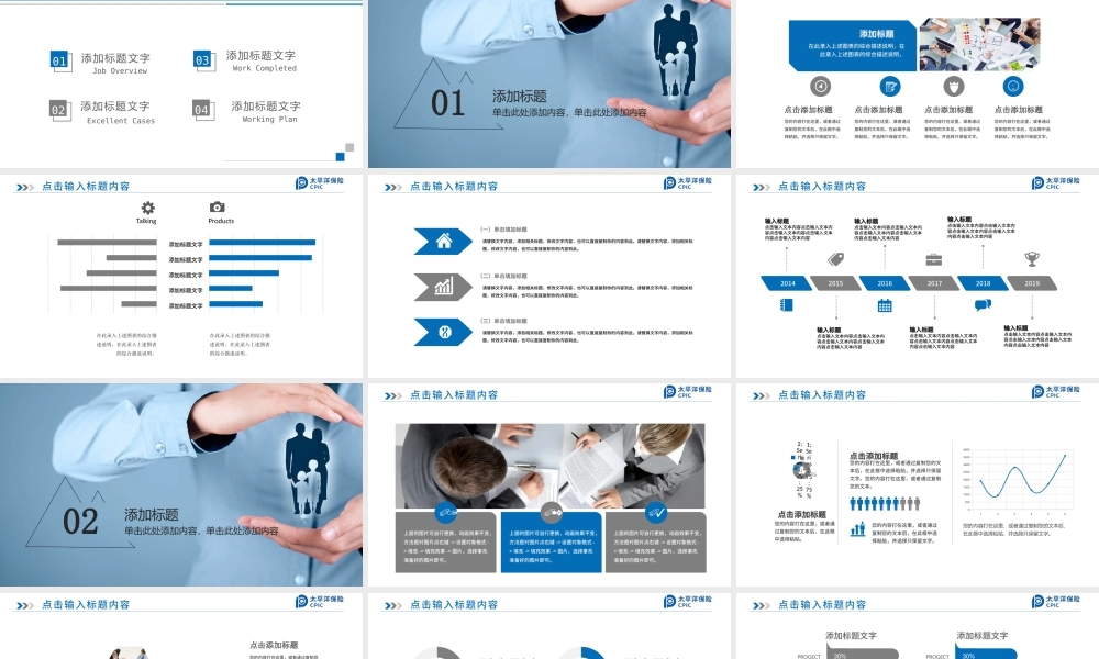 简约中国太平洋保险公司工作PPT模板.pptx