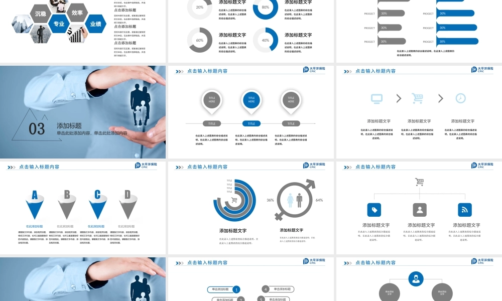 简约中国太平洋保险公司工作PPT模板.pptx