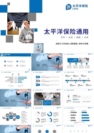 简约中国太平洋保险公司工作PPT模板.pptx