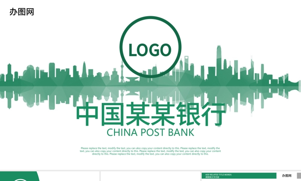 简约中国邮政银行计划总结数据报告PPT.pptx