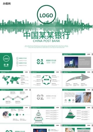 简约中国邮政银行计划总结数据报告PPT.pptx