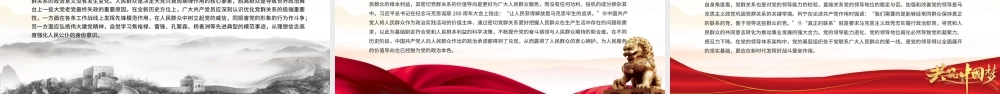 建党百年来党群关系的变与不变PPT新时代党群关系的科学内涵价值意蕴本质要求专题党课.pptx