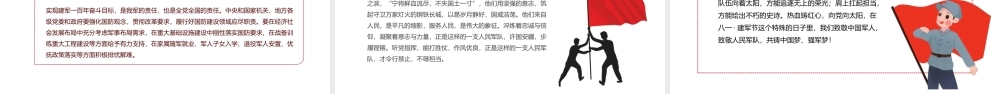 建军98周年PPT强国必须强军 军强才能国安课件下载.pptx