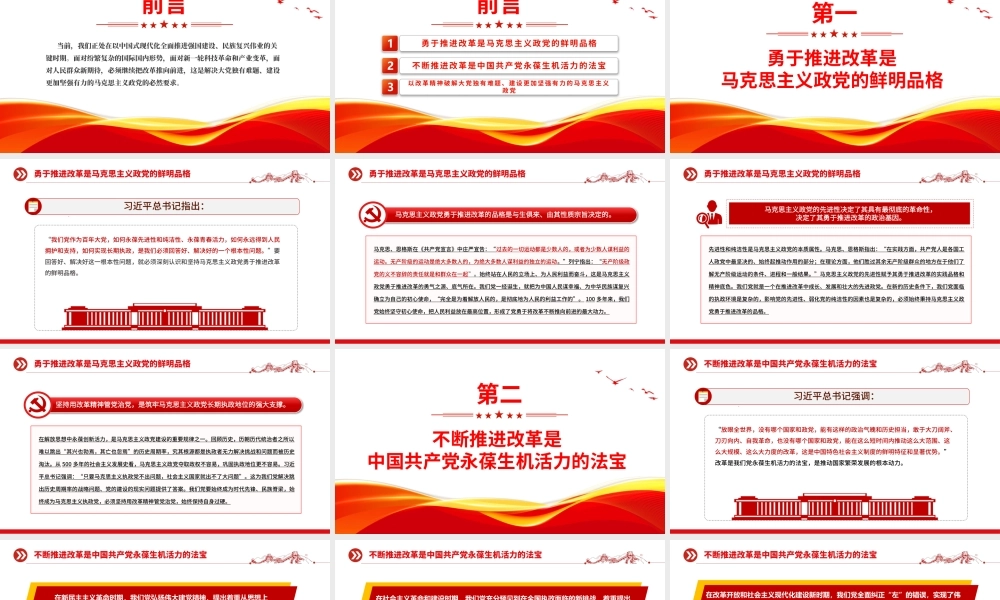 建设更加坚强有力的马克思主义政党PPT大气精美强国建设民族复兴党课课件.pptx