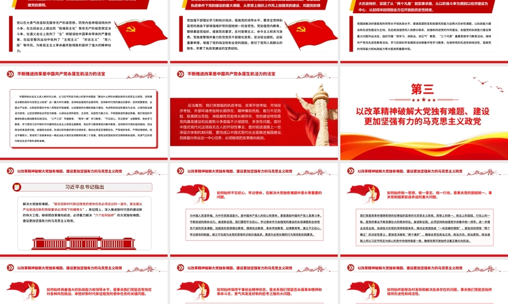 建设更加坚强有力的马克思主义政党PPT大气精美强国建设民族复兴党课课件.pptx