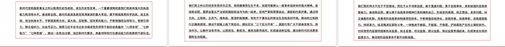 建设更加坚强有力的马克思主义政党PPT大气精美强国建设民族复兴党课课件.pptx